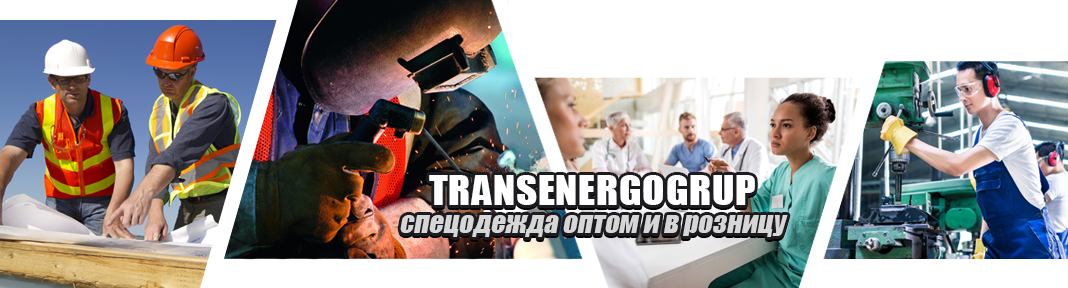 Cпецодежда, обувь, средства индивидуальной защиты, рабочая одежда Кишинев, Молдова TRANSENERGOGRUP TRANSENERGOGRUP